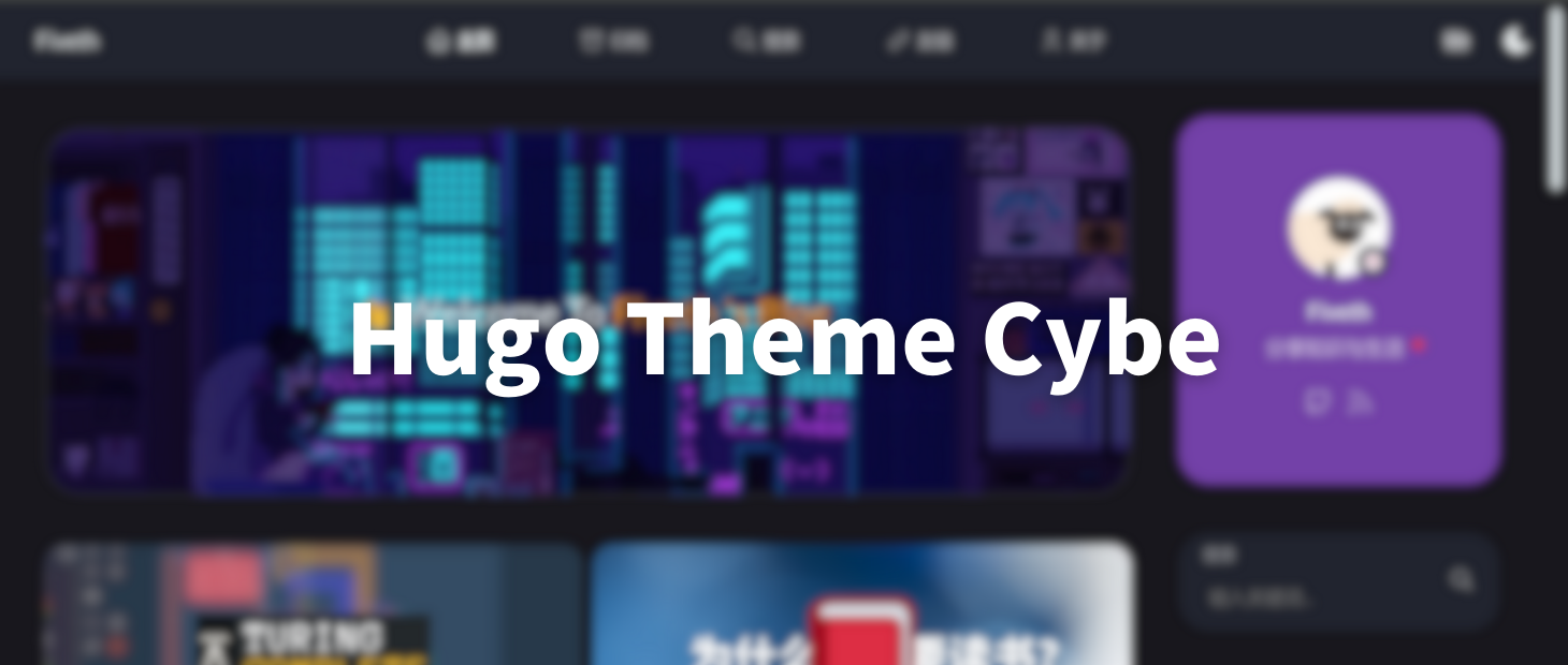 Featured image of post Hugo Theme Cybe：分享一下我自己魔改的博客主题